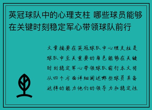 英冠球队中的心理支柱 哪些球员能够在关键时刻稳定军心带领球队前行 英冠球队中的心理支柱 哪些球员能够在关键时刻稳定军心带领球队前行