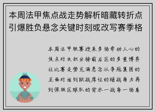 本周法甲焦点战走势解析暗藏转折点引爆胜负悬念关键时刻或改写赛季格局