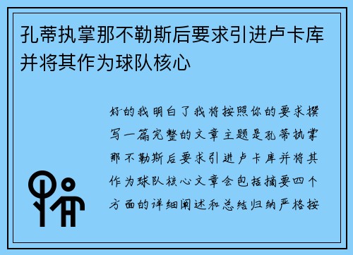 孔蒂执掌那不勒斯后要求引进卢卡库并将其作为球队核心